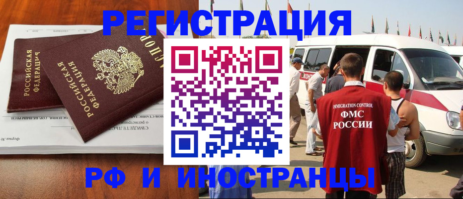 миграционный учет в Славянске-на-Кубани
