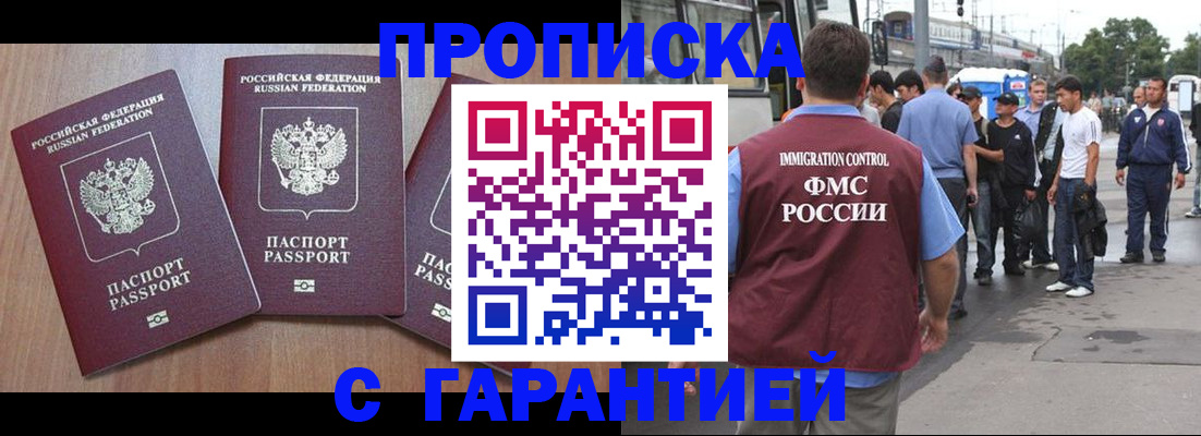 прописка гарантия в Славянске-на-Кубани