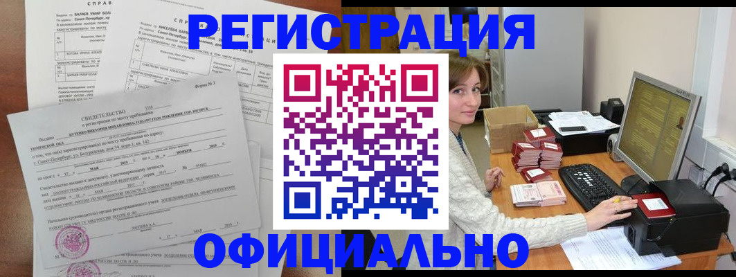 прописка от собственника в Славянске-на-Кубани