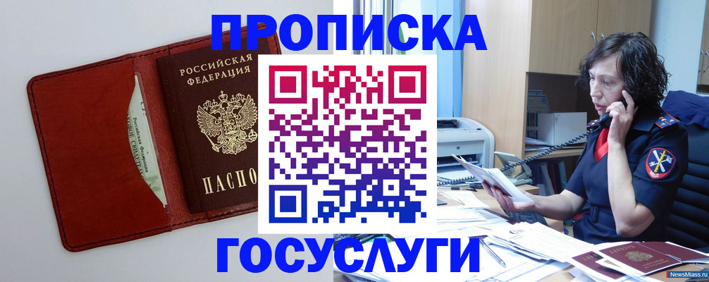 временная регистрация адрес в Славянске-на-Кубани