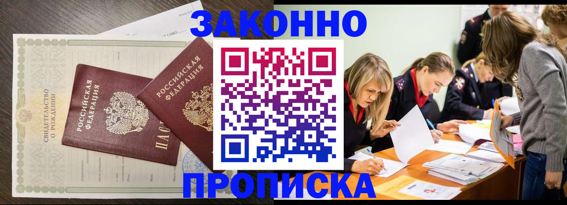 прописка ребенка в Славянске-на-Кубани