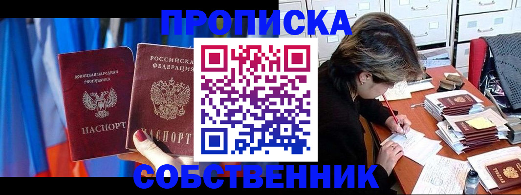 временная регистрация собственник в Славянске-на-Кубани
