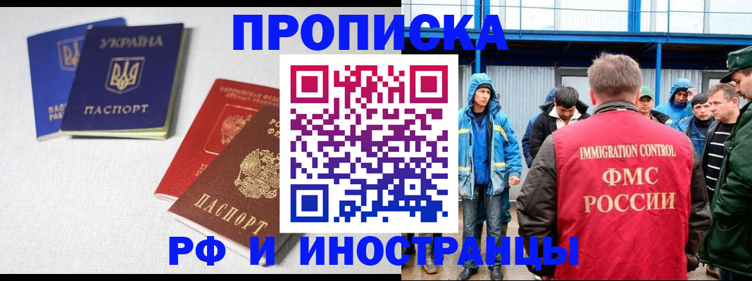 временная регистрация в квартире в Славянске-на-Кубани